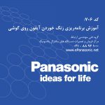 برنامه‌ریزی زنگ خوردن آیفون روی گوشی